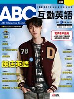 ABC 互動英語